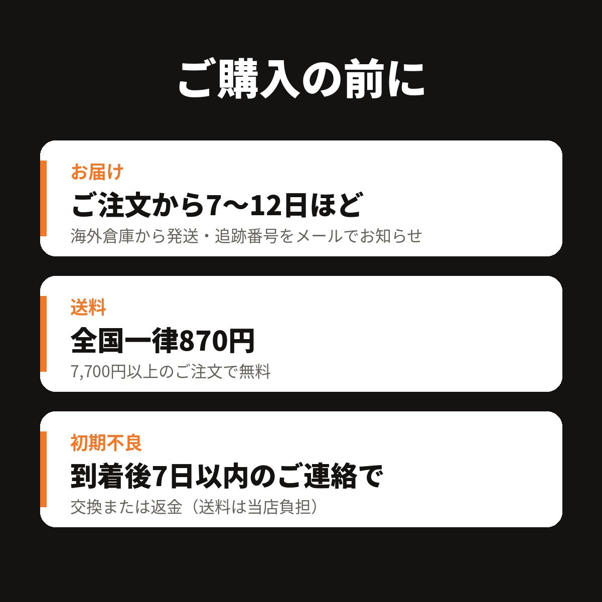 ご購入の前に