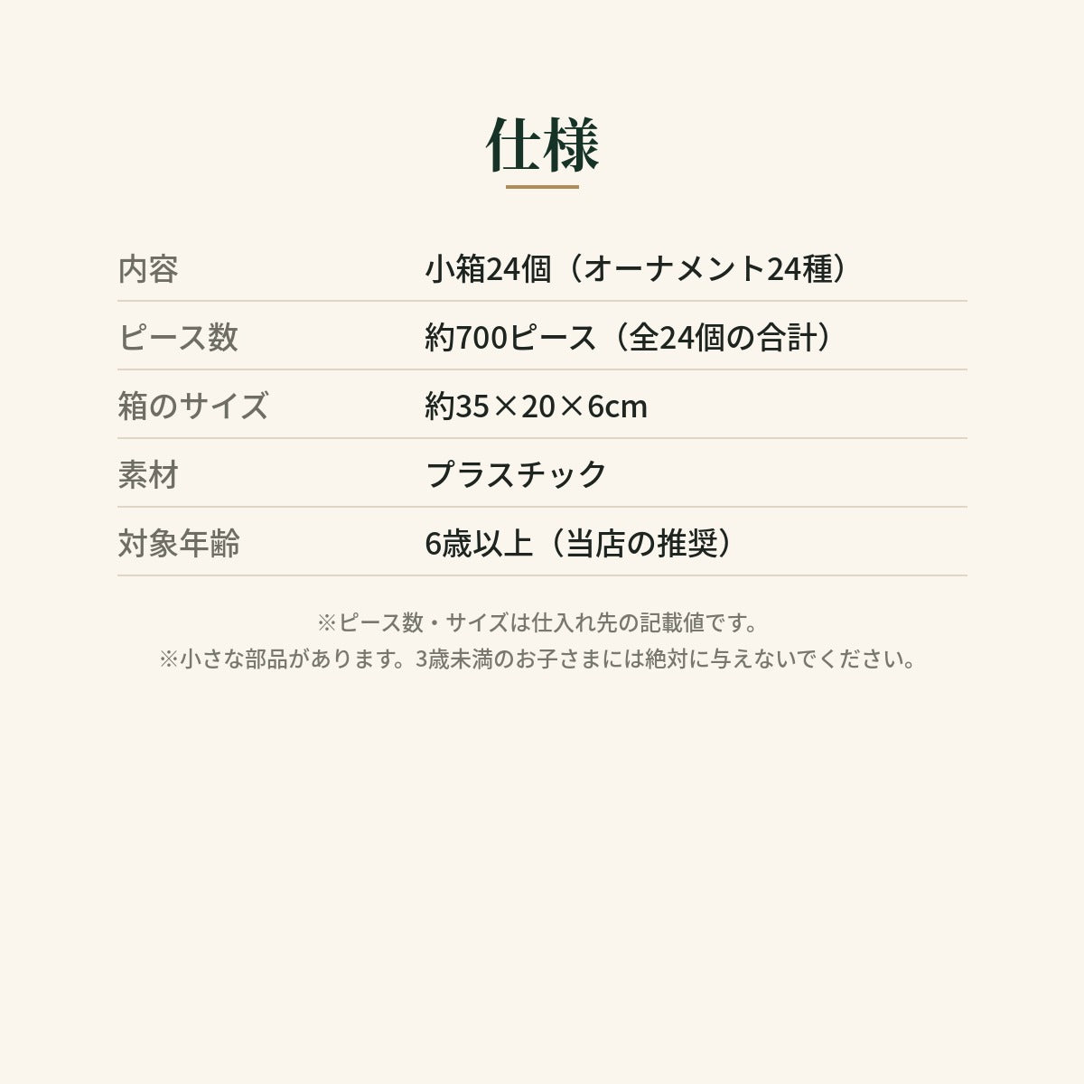 仕様