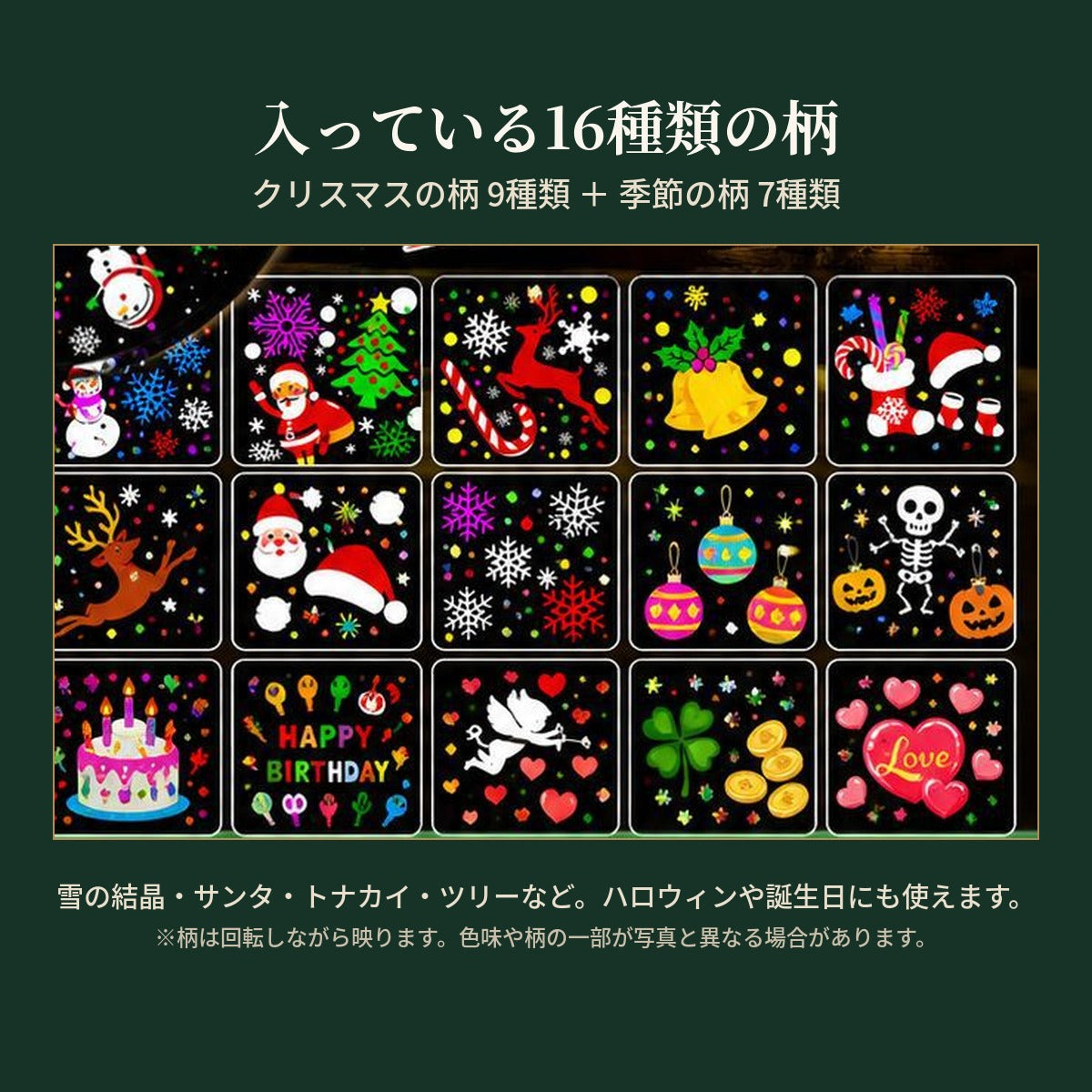 入っている16種類の柄