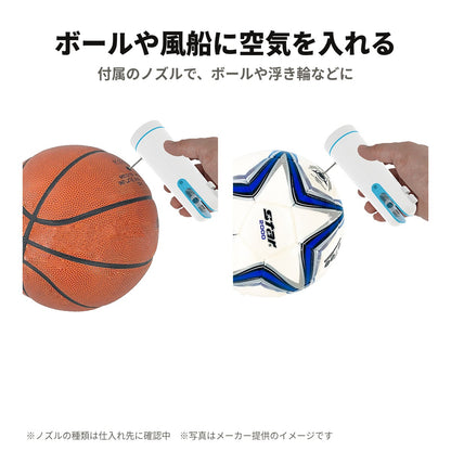 ボールや風船に空気を入れる